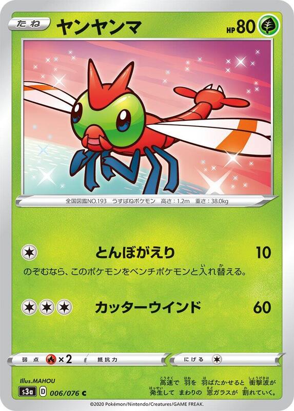 Yanma (Japanese) Pokemon card from S3a: Legendary Heartbeat