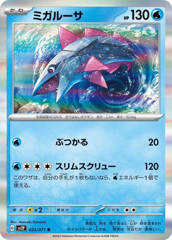 Veluza (Japanese) Pokemon card from SV2P: Snow Hazard