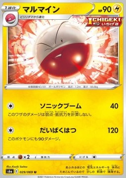 Electrode Pokemon card from Eevee Heroes