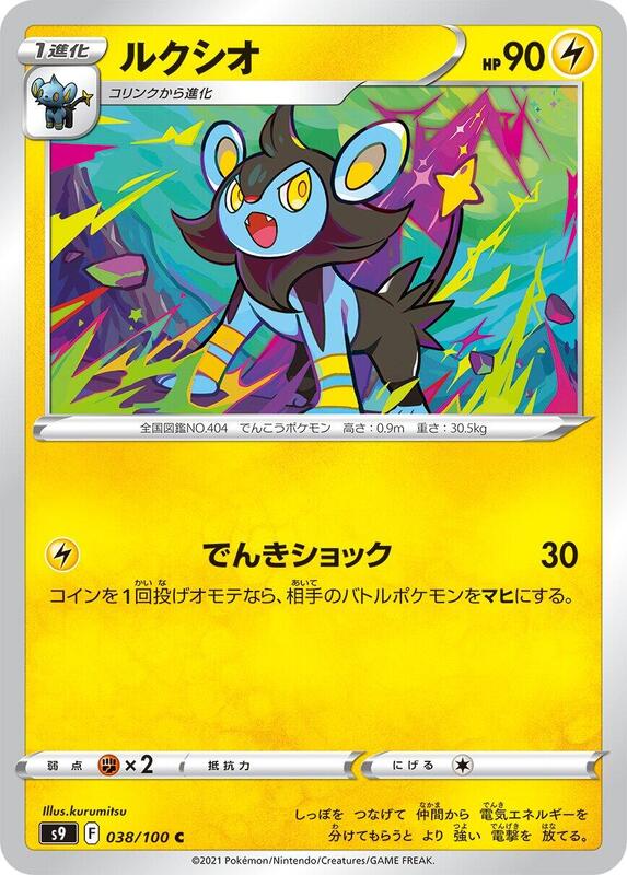Luxio (Japanese) Pokemon card from S9: Star Birth
