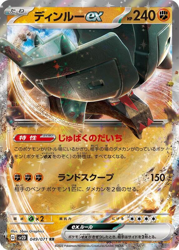 Ting-Lu ex (Japanese) Pokemon card from SV2D: Clay Burst