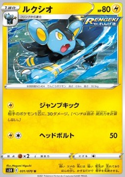 Luxio Pokemon card from Rapid Strike Master