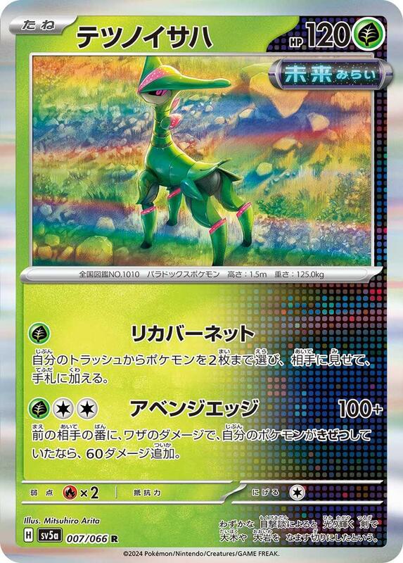 Iron Leaves (Japanese) Pokemon card from SV5a: Crimson Haze