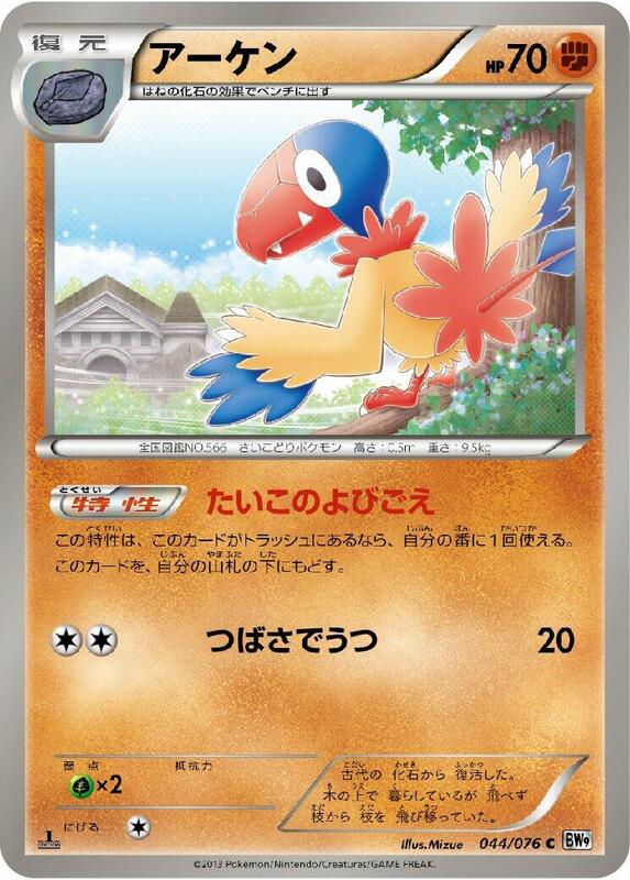 Archen (Japanese) Pokemon card from BW9: Megalo Cannon