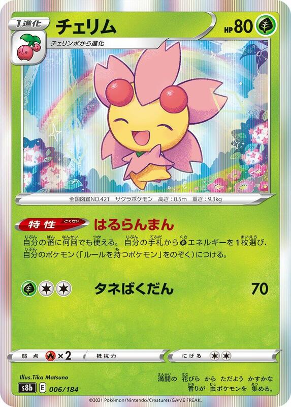 Cherrim (Japanese) Pokemon card from S8b: VMAX Climax