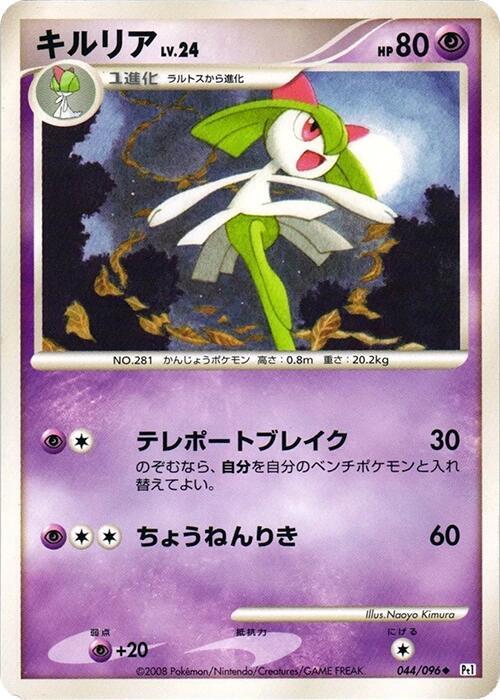 Kirlia (Japanese) Pokemon card from Pt1: Galactic's Conquest