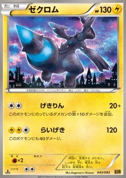 Zekrom