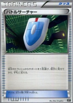 VS Seeker Pokemon card from Extra Regulation Box