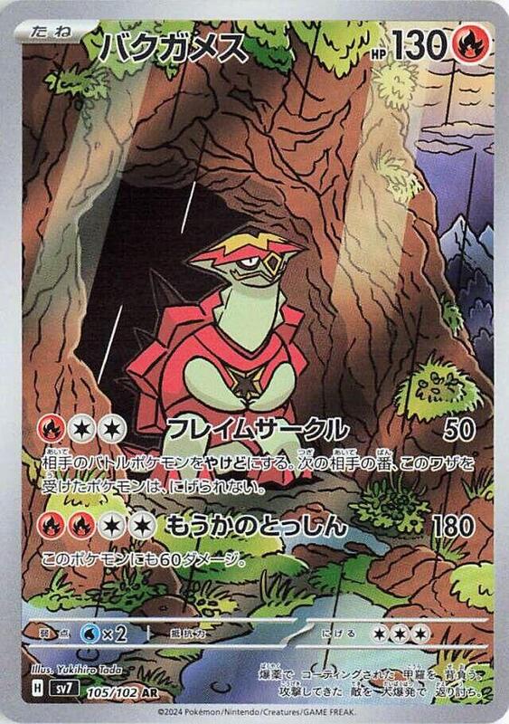 Turtonator (Japanese) Pokemon card from SV7: Stellar Miracle