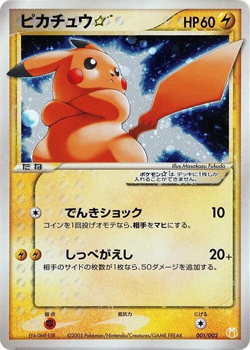 Pikachu Star (Japanese)