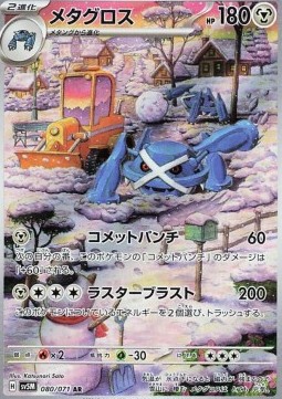 Metagross Pokemon card from Cyber Judge