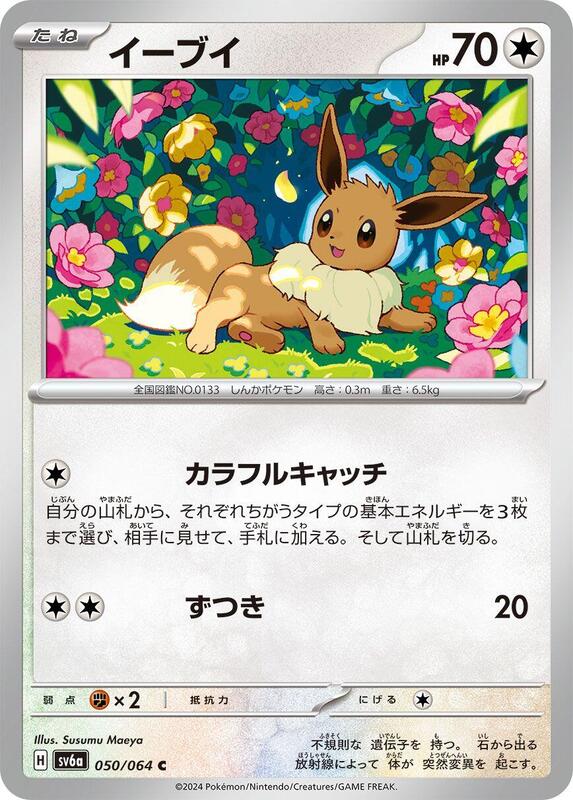 Eevee (Japanese)