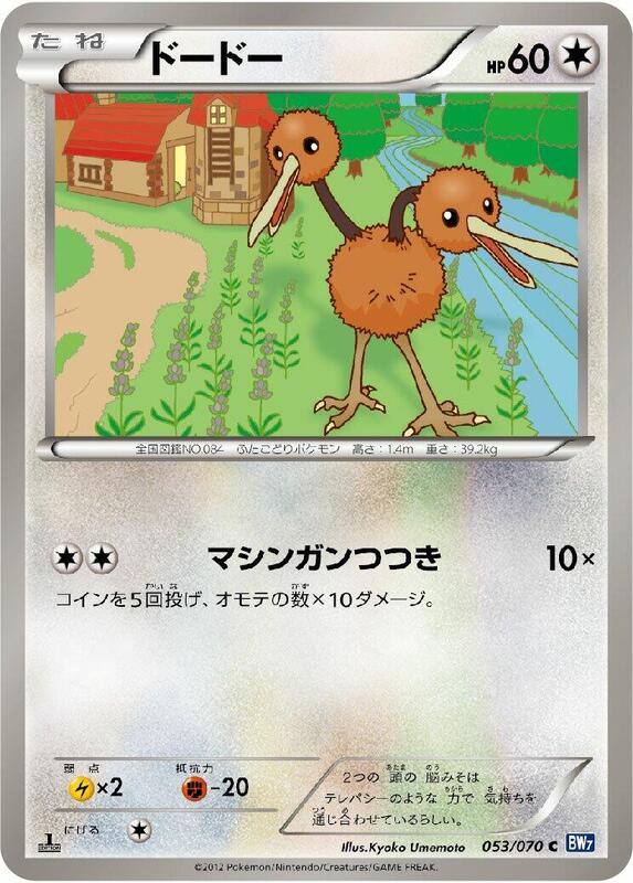 Doduo (Japanese) Pokemon card from BW7: Plasma Gale
