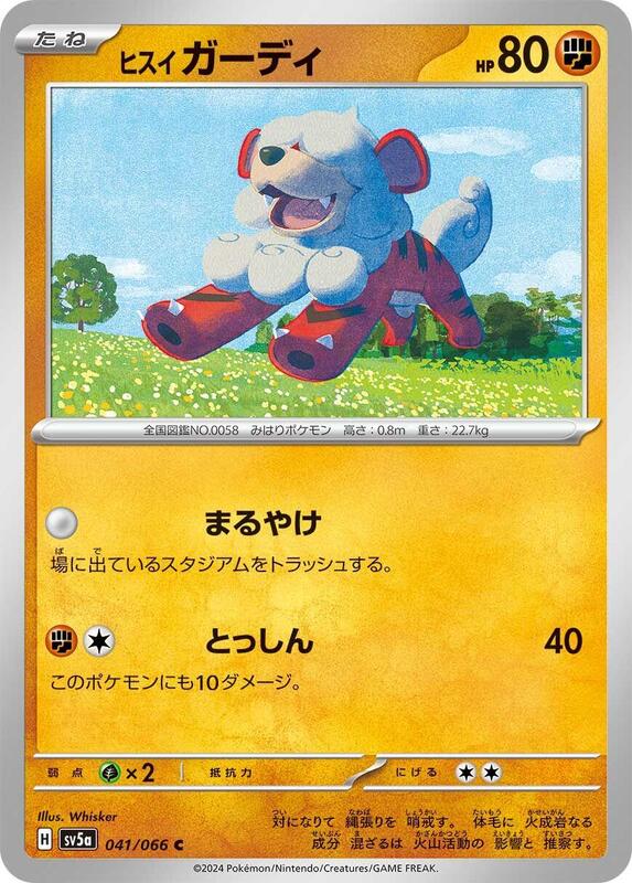 Hisuian Growlithe (Japanese) Pokemon card from SV5a: Crimson Haze
