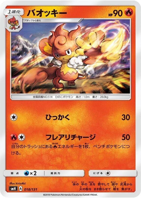 Simisear (Japanese) Pokemon card from smH: GX Starter Decks