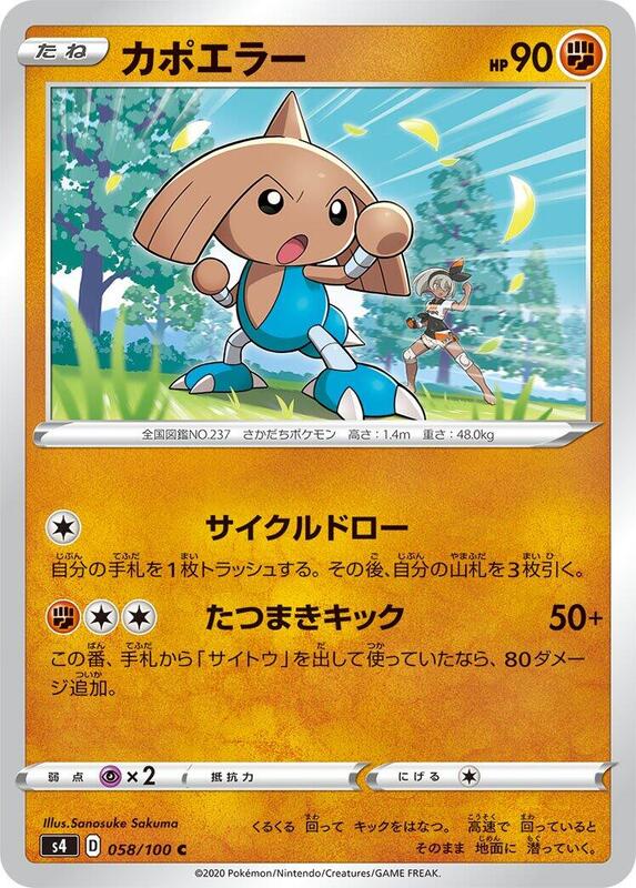 Hitmontop (Japanese) Pokemon card from S4: Amazing Volt Tackle