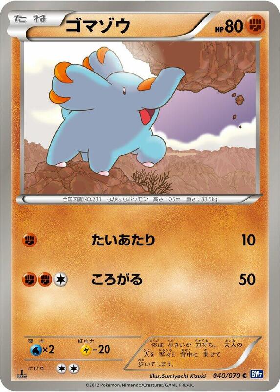 Phanpy (Japanese) Pokemon card from BW7: Plasma Gale