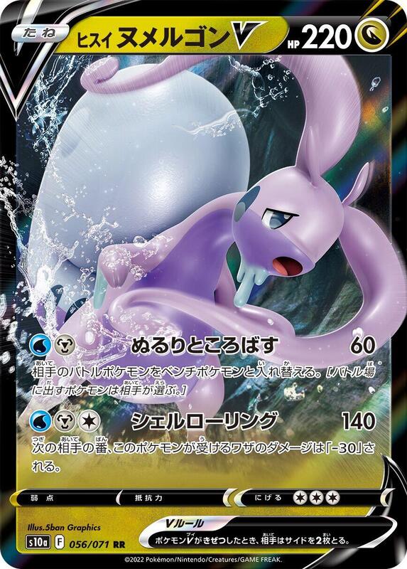 Hisuian Goodra V (Japanese) Pokemon card from S10a: Dark Phantasma