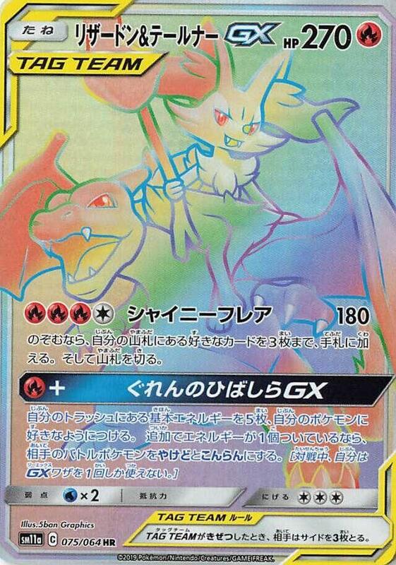 Charizard & Braixen GX (Japanese)