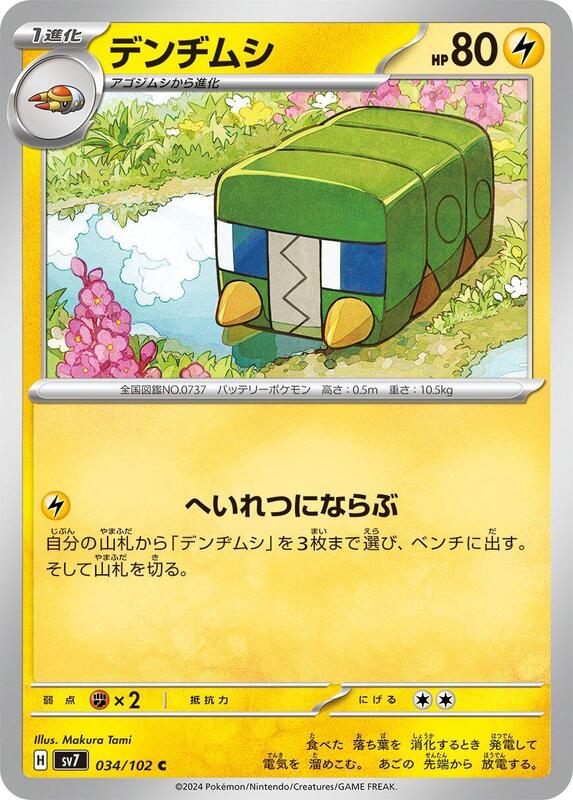 Charjabug (Japanese) Pokemon card from SV7: Stellar Miracle