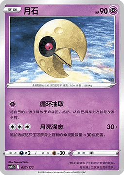 Lunatone #057