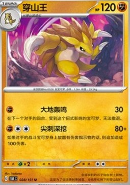 Sandslash Pokemon card from Collect 151