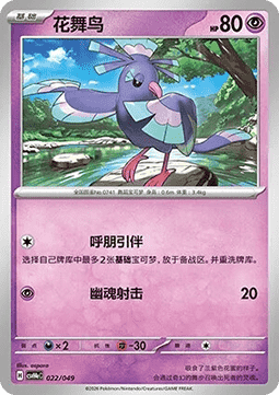 Oricorio #p59