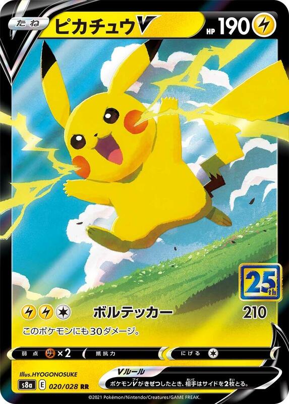 Pikachu V (Japanese) Pokemon card from S8a: 25th Anniversary Collection