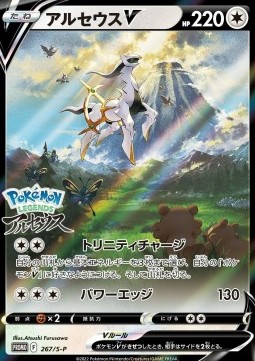 Arceus V (S-P 267) Sword & Shield Promos