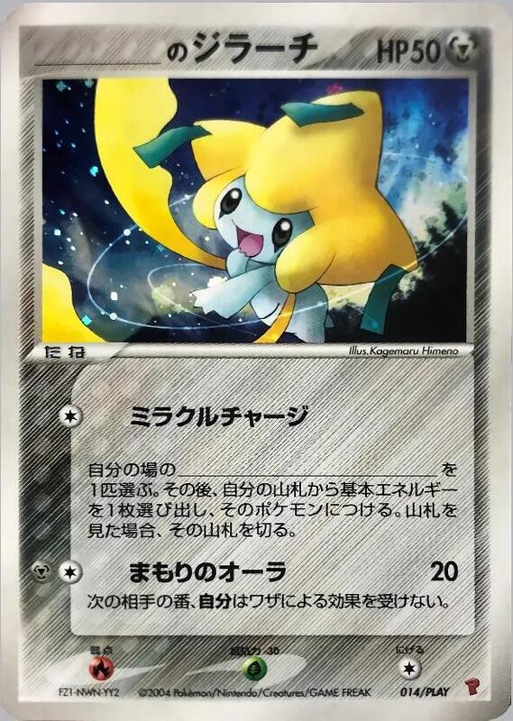 _____'s Jirachi (Japanese)