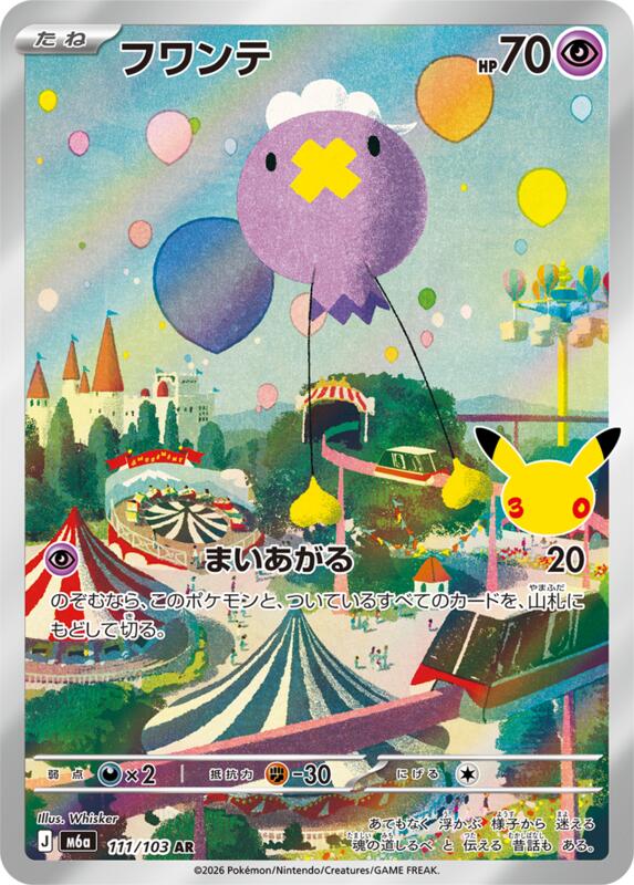 Drifloon (Japanese)