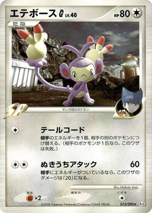 Ambipom G (Japanese) Pokemon card from Pt2: Bonds to the End of Time