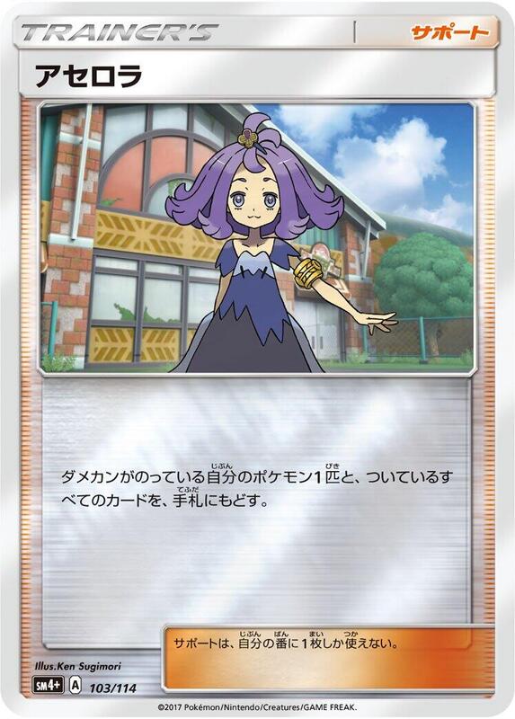 Acerola (Japanese) Pokemon card from SM4+: GX Battle Boost