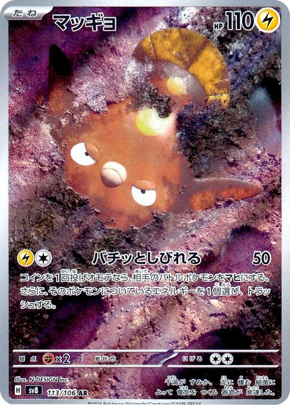 Stunfisk (Japanese) Pokemon card from SV8: Super Electric Breaker