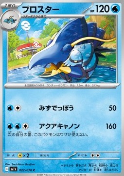 Clawitzer Pokemon card from Violet ex
