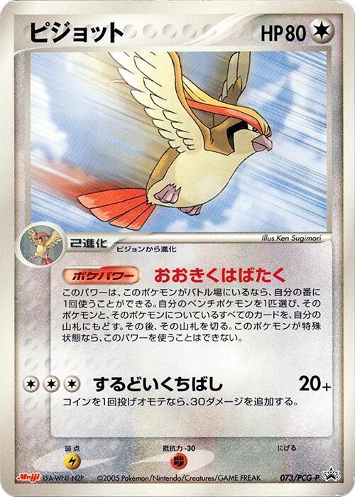 Pidgeot - 073/PCG-P (Japanese) Pokemon card from PCG-P Promotional cards