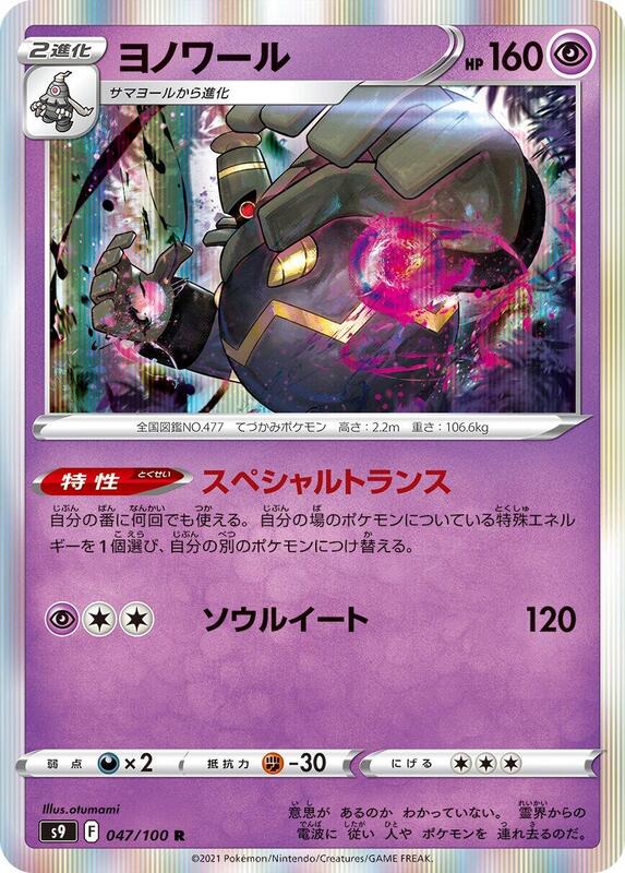 Dusknoir (Japanese) Pokemon card from S9: Star Birth