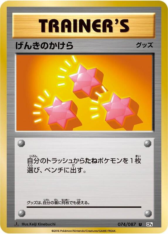 Revive (Japanese) Pokemon card from CP6: Expansion Pack 20th Anniversary