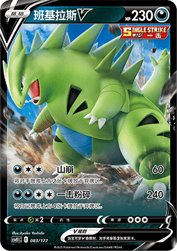 Tyranitar V