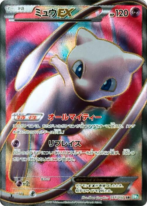 Mew EX (Japanese)