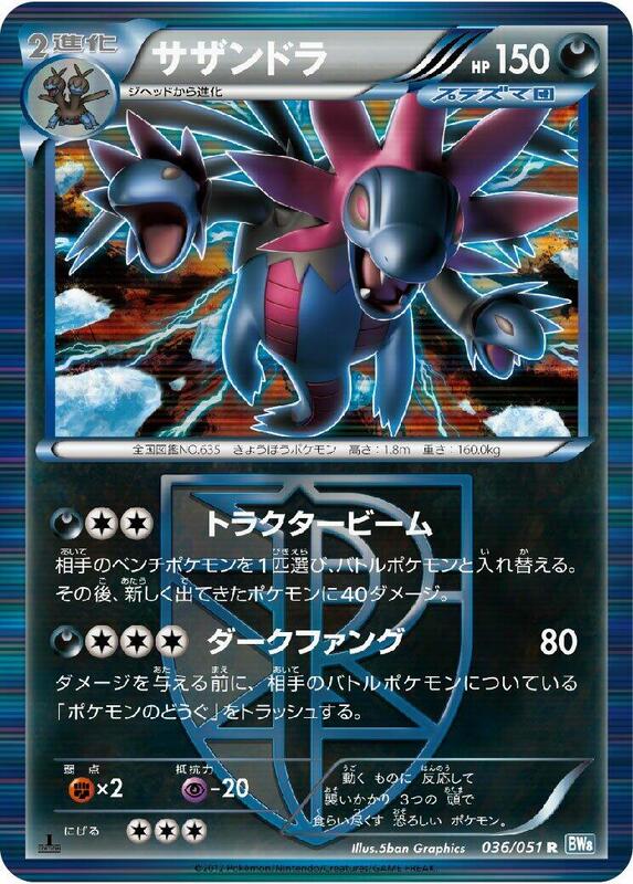 Hydreigon (Team Plasma) (Japanese) Pokemon card from BW8: Thunder Knuckle