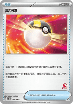 Ultra Ball Pokemon card from Promos