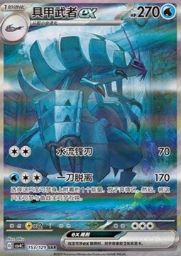 Golisopod ex