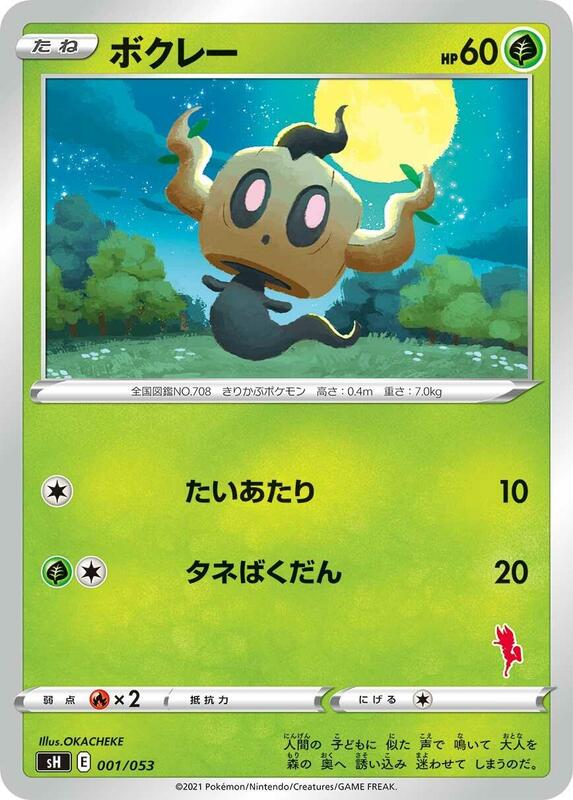 Phantump (Japanese) Pokemon card from sH: Sword & Shield Family Pokemon Card Game