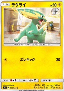 Electrike Pokemon card from Sky Splitting Charisma