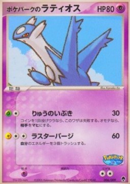 PokéPark's Latios