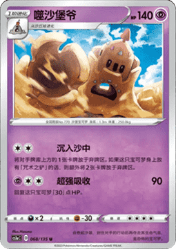 Palossand Pokemon card from Dynamax Clash Thunder