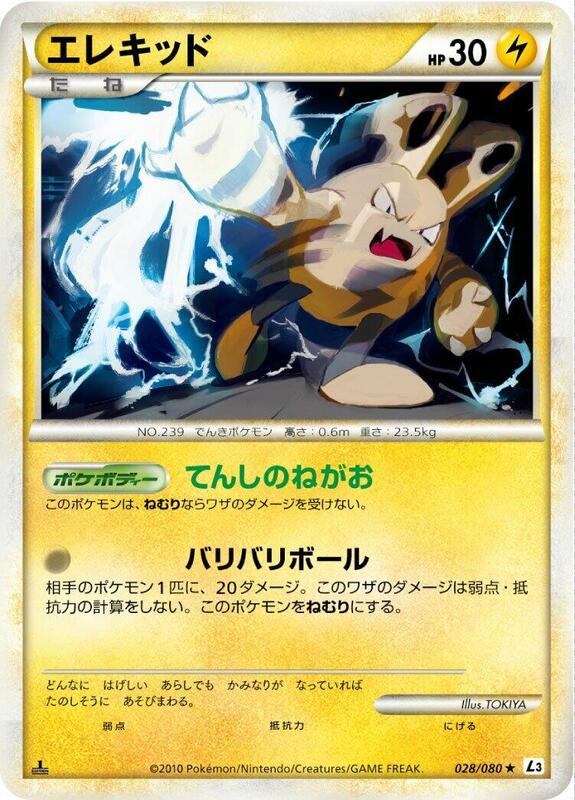 Elekid (Japanese) Pokemon card from L3: Clash at the Summit