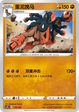 Mudsdale #110