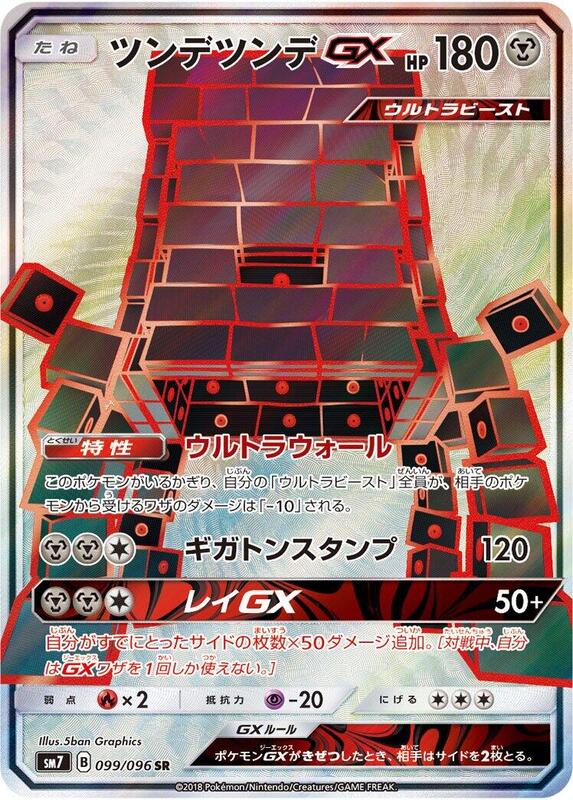 Stakataka GX (Japanese) Pokemon card from SM7: Sky-Splitting Charisma